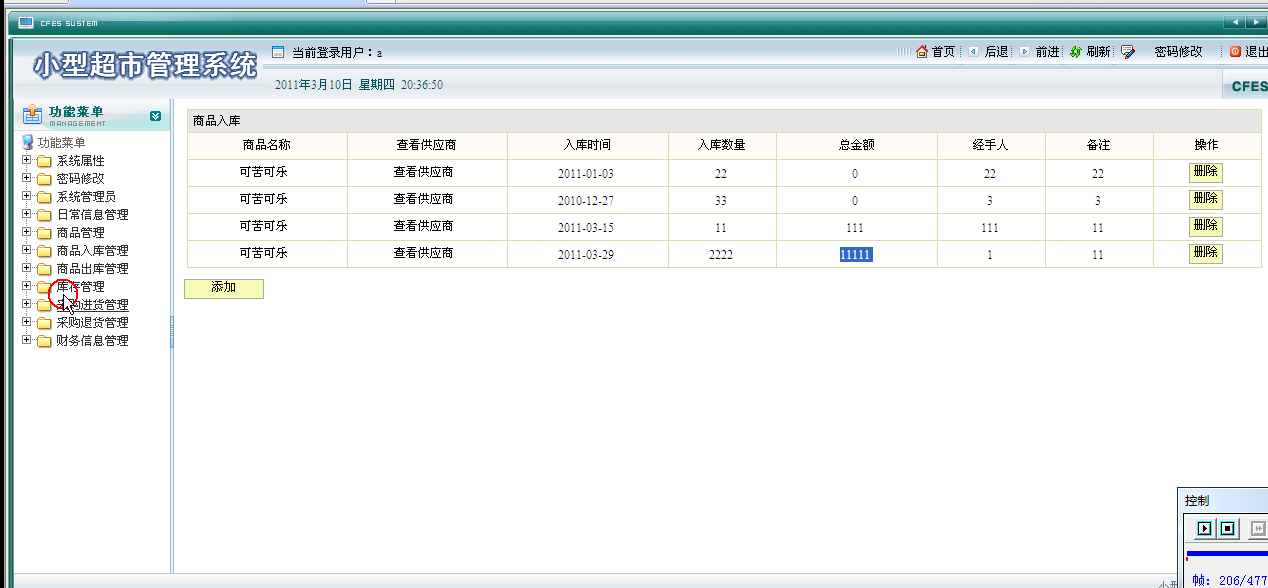 【毕设】jsp345超市进销存管理系统sqlserver毕业设计