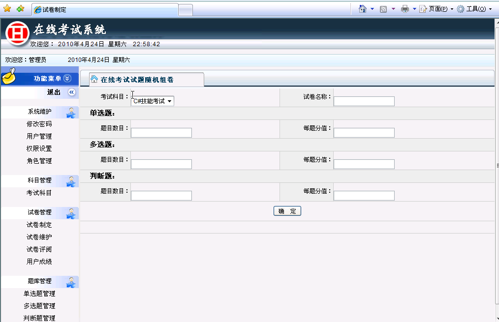 【毕设】asp.net326随机出题在线考试系统毕业设计