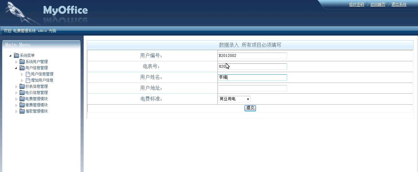 【毕设】jsp855电费管理系统sqlserver毕业设计