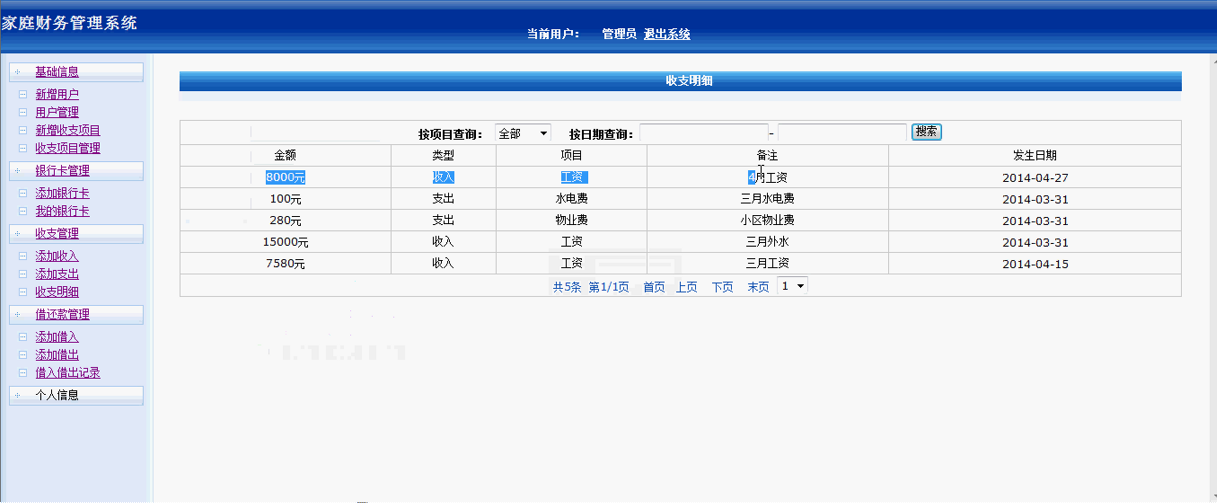 【毕设】jsp789家庭理财系统mysql毕业设计