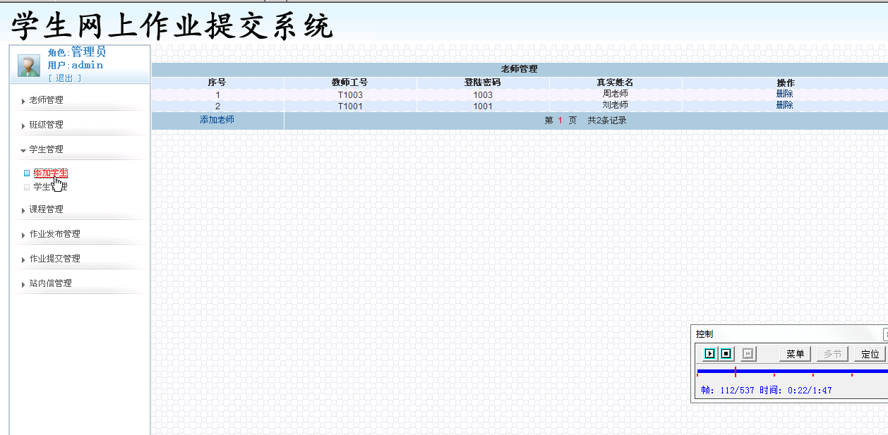 【毕设】jsp657学生网上作业提交系统sqlserver毕业设计