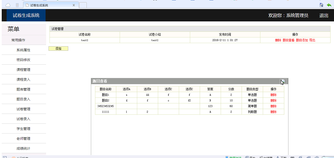 【毕设】jsp76试卷生成管理系统ssh毕业设计