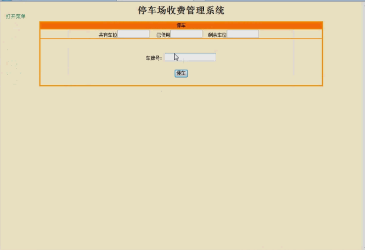 【毕设】jsp919停车场收费管理系统ssh毕业设计