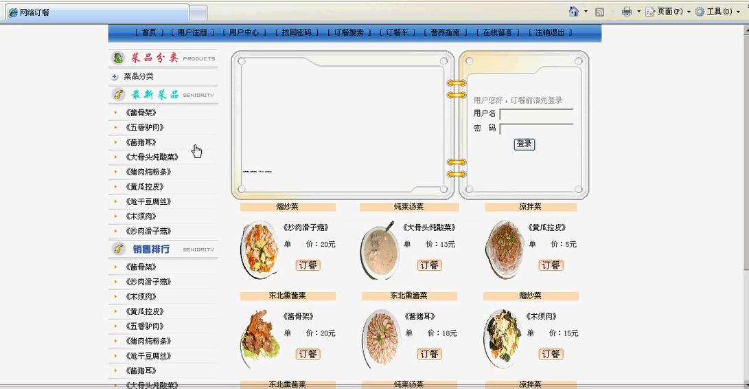 【毕设】jsp613订餐系统mysql毕业设计