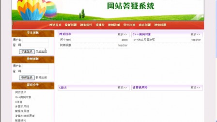 【毕设】php83网上答疑系统在线答疑毕业设计