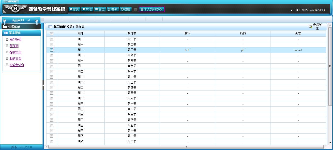 【毕设】jsp159实验教学管理系统sqlserver毕业设计