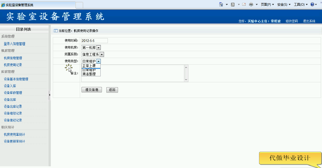 【毕设】asp.net331实验室设备管理系统毕业设计