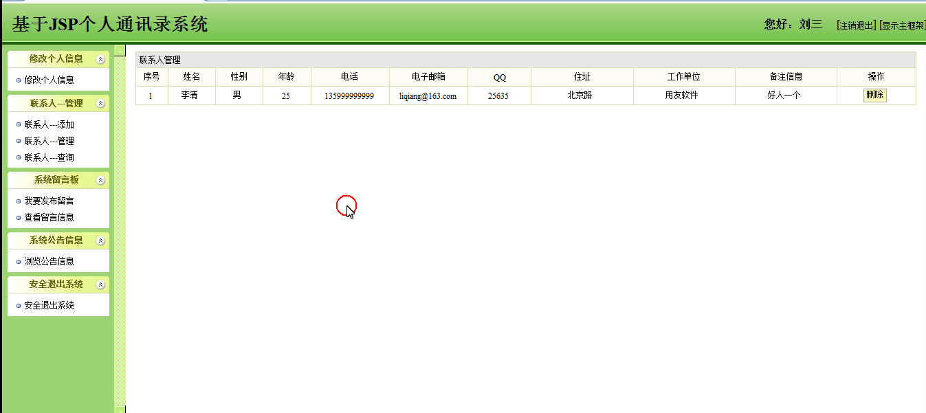 【毕设】jsp846通讯录ssh毕业设计