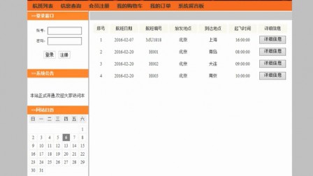 【毕设】jsp51航空订票系统(jsp+servlet+mysql)毕业设计