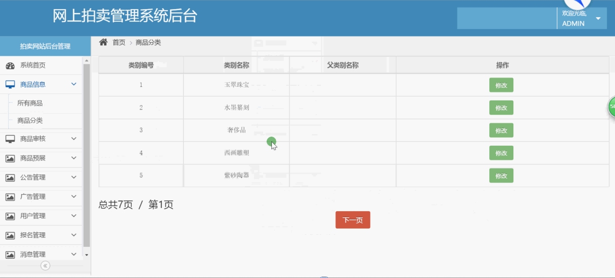 【毕设】jsp1018jsp拍卖系统ssh毕业设计