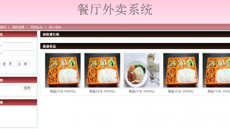 【毕设】jsp10基于web的餐厅外卖系统mysql毕业设计
