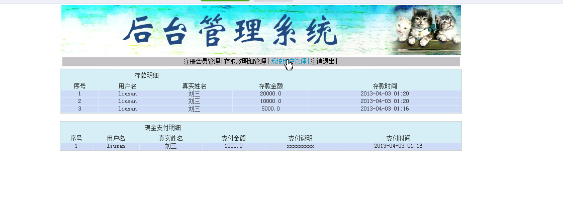 【毕设】jsp839ATM机模拟管理系统sqlserver毕业设计