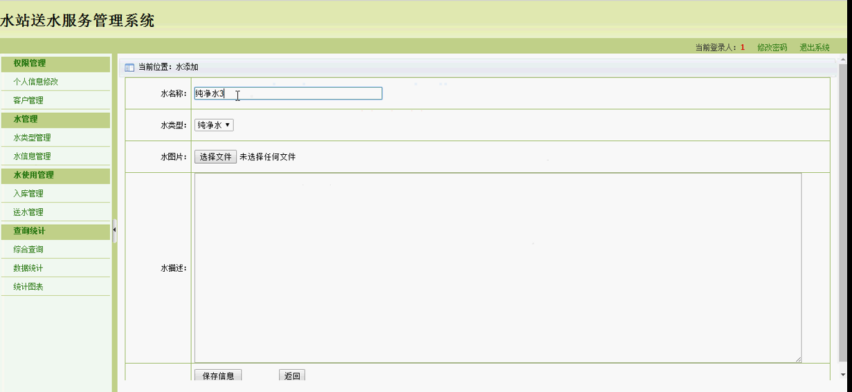 【毕设】asp.net549水站送水服务管理系统毕业设计