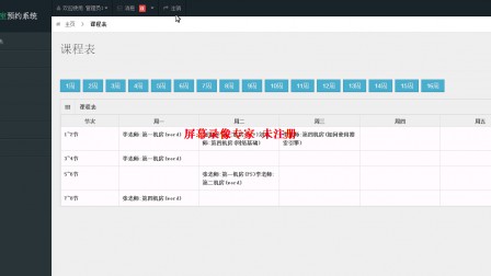 【毕设】php62实验室预约系统毕业设计