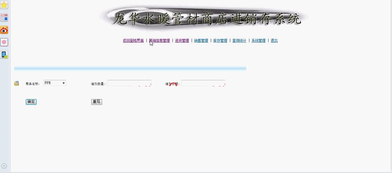 【毕设】jsp712商品进销存系统sqlserver毕业设计