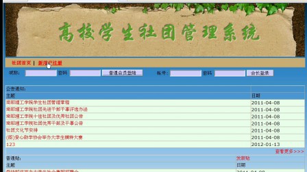 【毕设】php85高校学生社团管理系统毕业设计