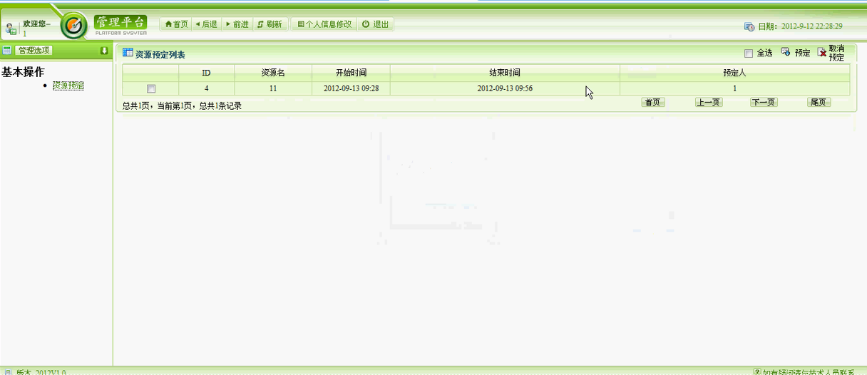 【毕设】jsp358资源预定sqlserver毕业设计