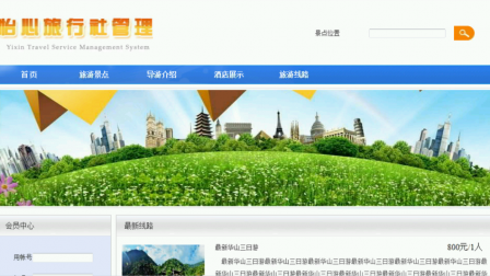 【毕设】asp.net747旅行社旅游管理信息系统毕业设计