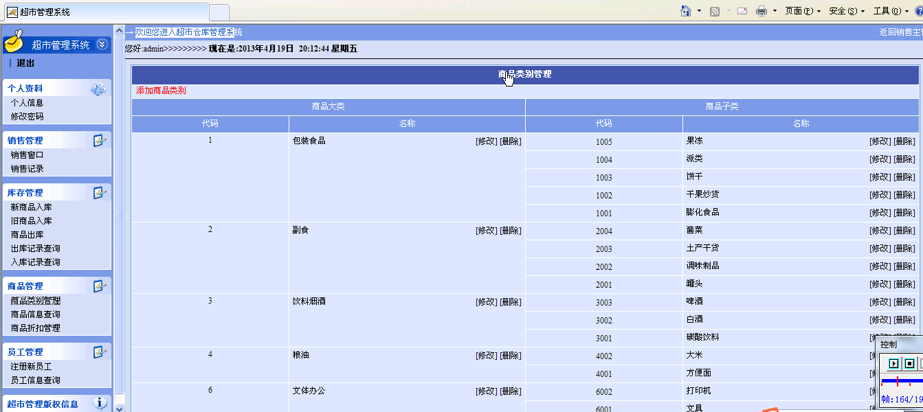 【毕设】jsp770超市仓库管理系统oracle毕业设计