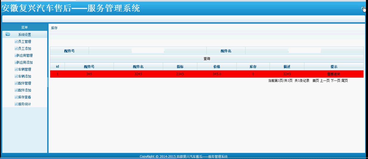 【毕设】jsp311汽车售后服务系统(ssh)毕业设计