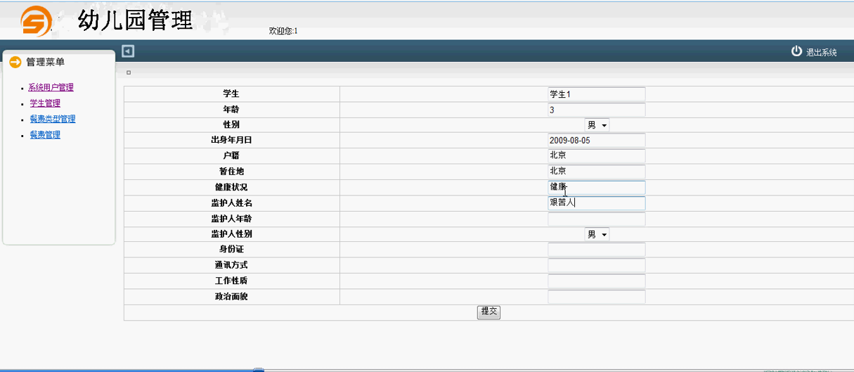 【毕设】jsp364幼儿园管理系统sqlserver毕业设计