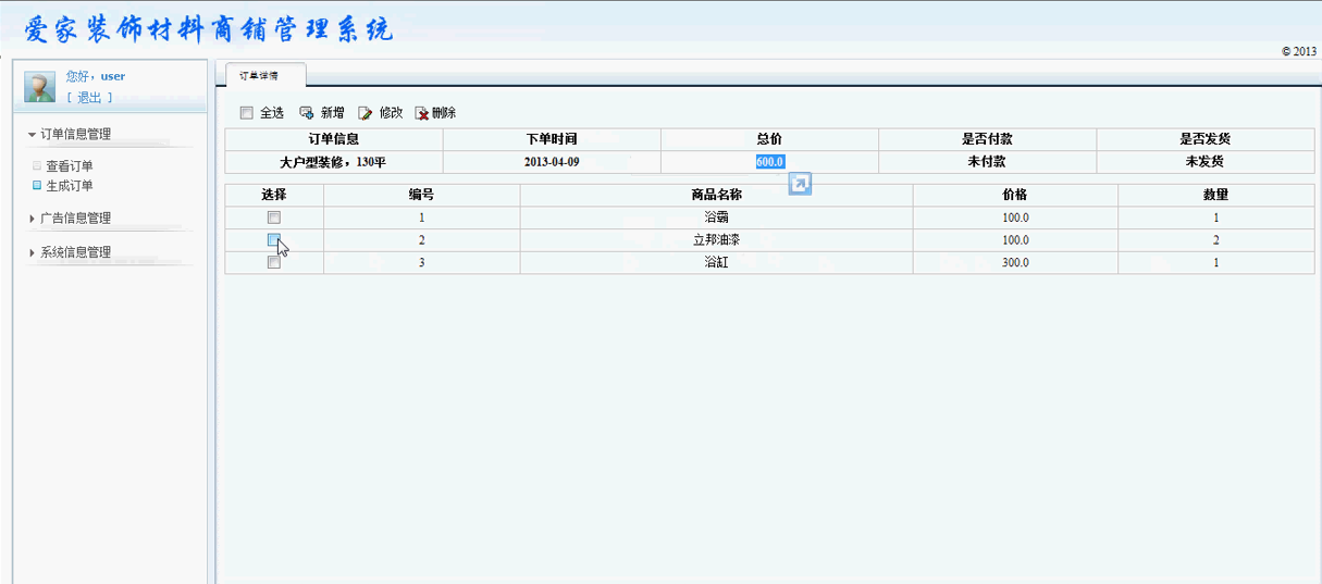 【毕设】jsp745装饰材料商铺管理系统mysql毕业设计