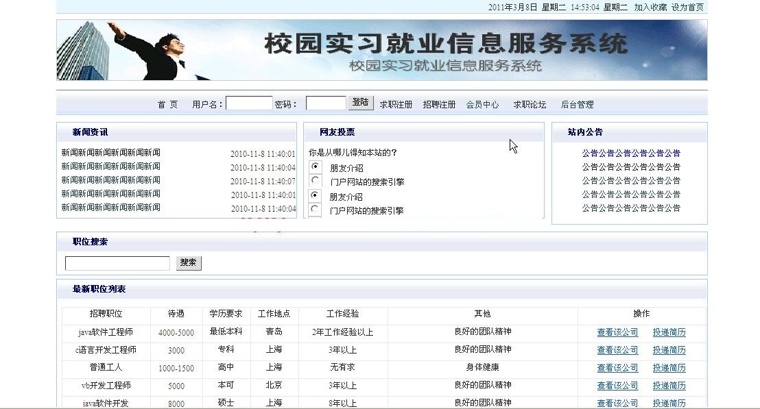 【毕设】jsp667招聘就业管理系统ssh毕业设计