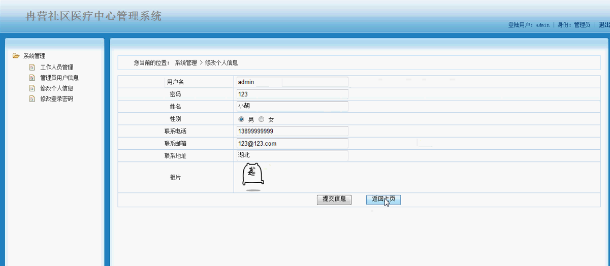 【毕设】jsp724社区医疗中心sqlserver毕业设计