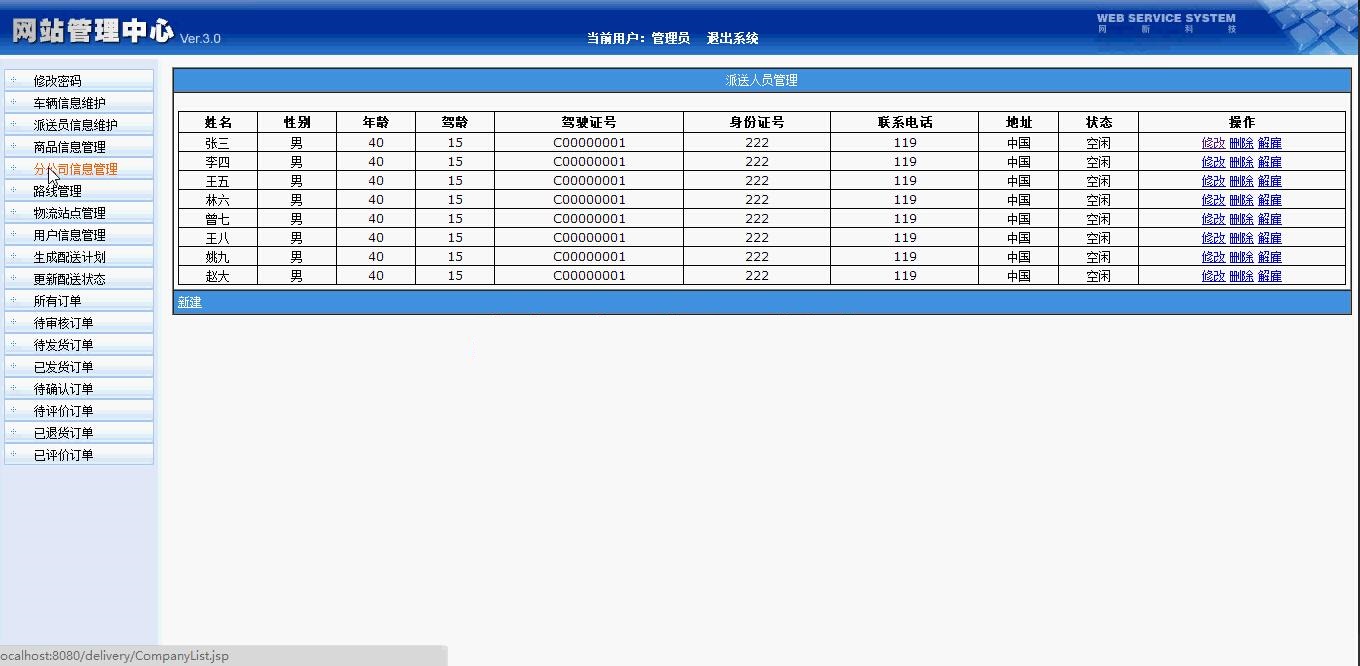 【毕设】jsp750鞋业物流配送管理系统sqlserver毕业设计