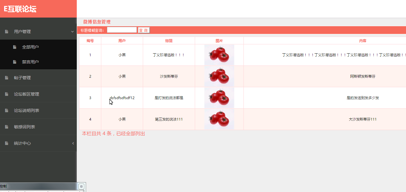 【毕设】jsp1115互联论坛系统springmvc毕业设计