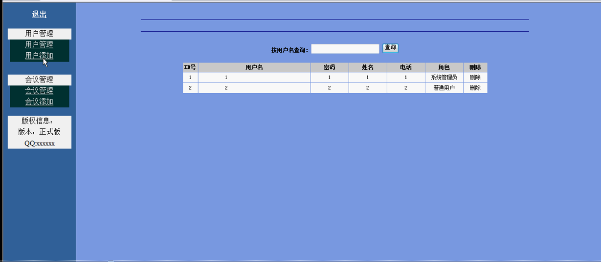 【毕设】jsp334会议管理系统mysql毕业设计