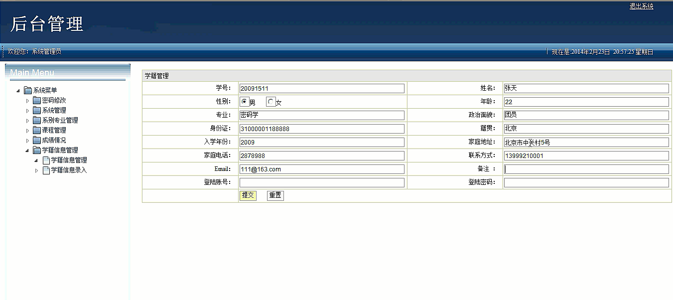 【毕设】jsp1456学生信息学籍管理系统sqlserver毕业设计