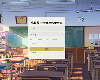 【毕设】jspSSM248的高校奖学金管理系统vue毕业设计