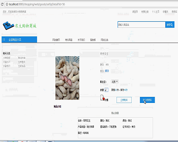 【毕设】JSP176SSM农产品购物商城系统毕业设计
