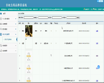 【毕设】jsp033ssm非处方药品推荐系统毕业设计