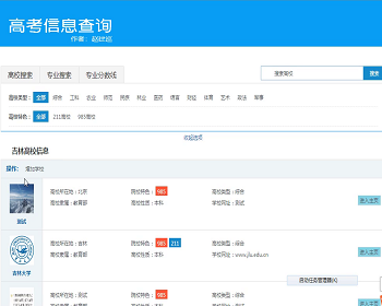 【毕设】jspssm200高考志愿选择辅助系统idea毕业设计