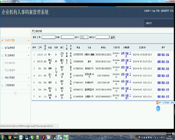 【毕设】jsp013ssm企业机构人事档案管理系统Y3毕业设计