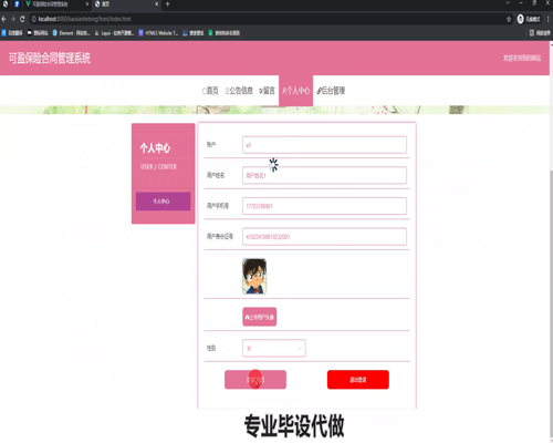 毕设springboot146基于SpringBoot的可盈保险合同管理系统的毕业设计