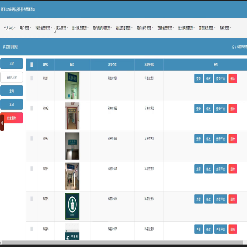 毕设java医院预约挂号管理系统ssm jsp web2845毕业设计