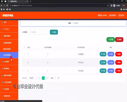 毕设ssm810课程教学网站+vue毕业设计