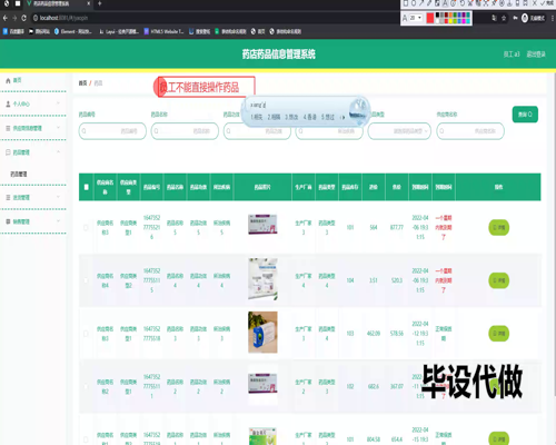 毕设ssm694基于Java的药店药品信息管理系统的+vue毕业设计