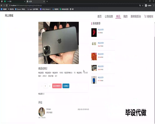 毕设ssm476基于jsp的网上商城+jsp毕业设计