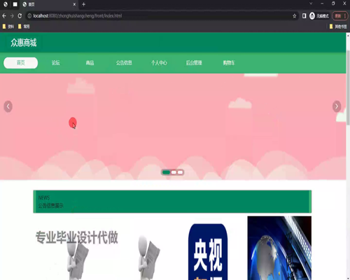 毕设ssm687基于Java的众惠商城的+vue毕业设计