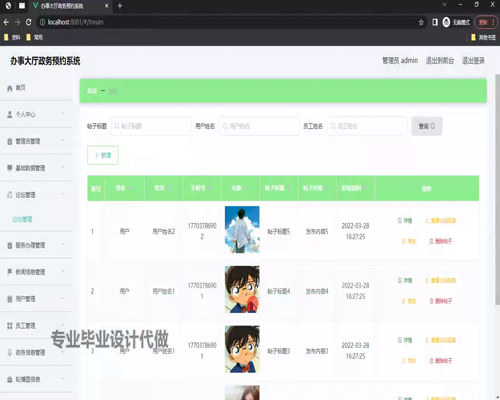 毕设ssm697基于web办事大厅政务预约系统+vue毕业设计