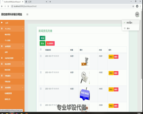 毕设ssm095高校教师科研信息展示网站+jsp毕业设计