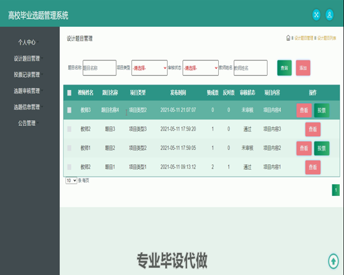 毕设ssm380高校毕业选题管理系统的毕业设计