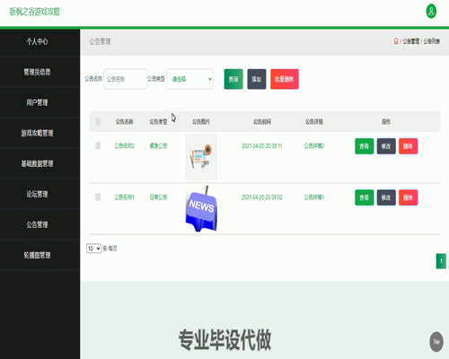 毕设ssm259新枫之谷游戏攻略与信息平台的毕业设计