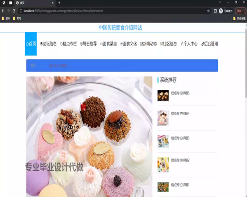 毕设ssm758基于HTML的中国传统面食介绍网站的搭建+vue毕业设计