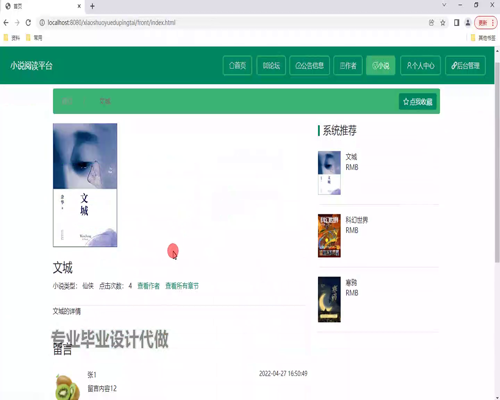 毕设ssm797基于Javaweb的小说阅读平台+vue毕业设计