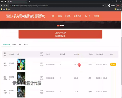 毕设ssm739演出人员与观众疫情信息管理系统+vue毕业设计